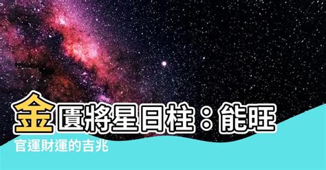 金匱將星日柱 魚缸白點卵